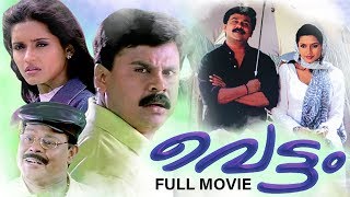 Vettam  Malayalam Full Movie  Dileep  Bhavna Pani  Priyadarshan [upl. by Goldi]