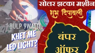 Diwali Offer खेतों से जंगली जानवरो को भगाए वो भी ऑफर के साथ [upl. by Alena]