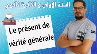 Les valeurs du présent de lindicatif 1AS 2AS  أقوى شرح [upl. by Hsac]