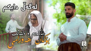 Bokan Hawrami  Sargarm u Dll Tang  بۆکان هەورامی  سەرگەرم و دڵتەنگ [upl. by Melentha789]