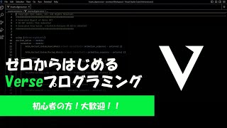 ⑨【UEFN解説】【🔰Verseプログラミング】メソッドの使い方について [upl. by Chadd]