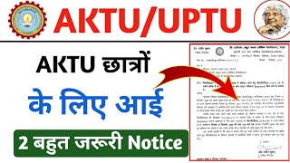 AKTU छात्रों के लिए 2 जरूरी सूचना  aktu degree 2023  aktu result 2023  aktu news [upl. by Krystyna]