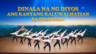 Tagalog Praise Song quotDinala na ng Diyos ang Kanyang Kaluwalhatian sa Silanganquot  Christian Dance [upl. by Ahsrats]