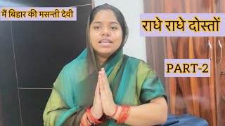 AnitaJiKiDuniya lalajikadhaba Masanti ji ke mann ki baat [upl. by Nancie]