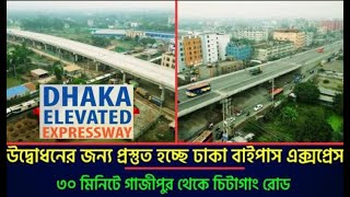 ঢাকা এলিভেটেড এক্সপ্রেসওয়ের সৌন্দর্য  Dhaka Elevated Expressway  Bangladesh [upl. by Sension]