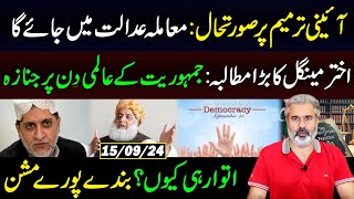 Constitutional Amendment  Go to Court  Akhtar Mengal and Fazal ur Rehman  Imran Riaz Khan VLOG [upl. by Fredela]