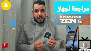 مراجعة شاملة لجهاز الإستقبال ECHOLINK ZEN5💯 وتعرف على ريسيفر جديد من عائلة ZEN echolink [upl. by Nwahsyd]