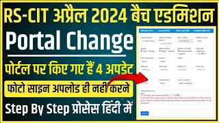 RSCIT अप्रैल 2024 बैच में एडमिशन कैसे करे  Admission Proces Of RSCIT April 2024 Batch  RKCL Update [upl. by Cuda]