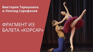 Le Corsaire  Victoria Tereshkina Leonid Sarafanov [upl. by Alamak]