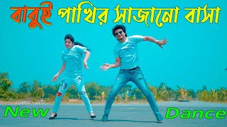 বাবুই পাখির সাজানো বাসা  Tumi Chader Jochona Nou Dj  Max Ovi Riaz  Bangla New Dance  MostPlay [upl. by Amiarom]