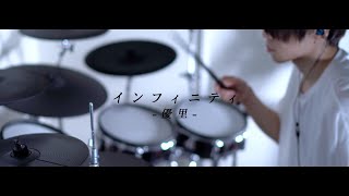 インフィニティ  優里｜Drum cover［SK∞ エスケーエイト ED］ [upl. by Singband]