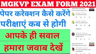 MGKVP EXAM FORM 2021mgkvp exam form me correction kaise karemgkvp annual exam form 202021 mgkvp [upl. by Eedebez650]