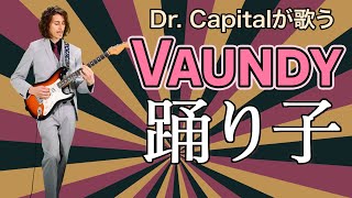 Vaundy quot踊り子quot Odoriko  Dr Capital [upl. by Bruning]