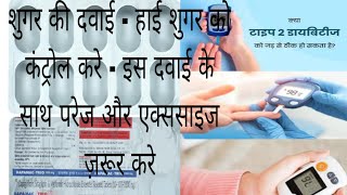 Gluxit 5 Tablets  Dapagliflozin Metformin hydrochloride uses amp side effects in hindi [upl. by Frantz]