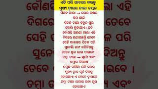 ଏହି ପରି ଭାବରେ କରନ୍ତୁ ମୁଖ୍ୟ ଦ୍ବାରର ତାଲା ଚୟନ l nitibani l ajira anuchinta lRashmi Motivation [upl. by Aratahs455]