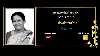 🔴LIVE  இறுதியாத்திரை  திருமதி மேரிதிரேசா தங்கநாயகம்  09082024 [upl. by Farlee]