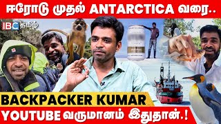 🌎1 லட்சத்துல 5 நாடு போகலாம்  7 கண்டங்களும் கடந்த Backpacker Kumar Interview  Travel  Antarctica [upl. by Anertak97]