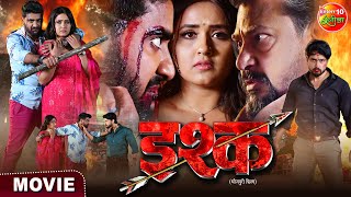 Ishq  Pradeep Pandey Chintu Kajal Raghwani  Bhojpuri Movie 2023 [upl. by Adiam]