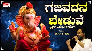 Gajavadana Beduve  DrKJYesudas  Kannada Devotional  Sagar Music [upl. by Sauer]