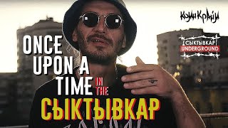 Гио Пика  Once Upon a Time in the СЫКТЫВКАР Prod by DJ PUZA TGK [upl. by Humph]