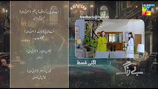 Be Rung  Episode 88 Teaser  14th October 2024   Sukaina Khan amp Agha Talal   HUM TV [upl. by Wainwright162]