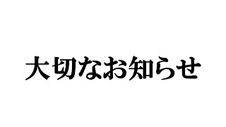 今後の活動に関する大切なお知らせ【にじさんじ舞元啓介】 [upl. by Ardrey864]