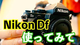 【Nikon Df】ニコンDfを使った感想 [upl. by Biagio]