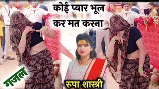 कोई प्यार भूल कर मत करना  Ishq buri bimari hai [upl. by Maud]