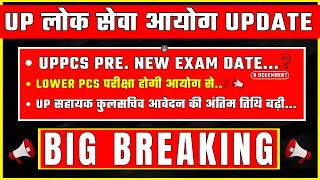 UPPCS 2024 Paper Postponed  Shocking Update 😰  uppcs prelims big update [upl. by Elgar]