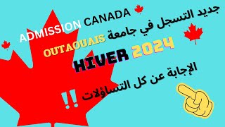 أخير التعديلات في طريقة التسجيل في جامعة outaouais لموسم hiver 2024 [upl. by Nuawd]