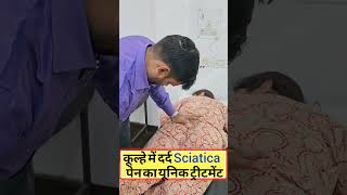 साइटिका पेनकूल्हे दर्द का इलाज sciaticnervepain ytshortsindia ytshorts viralvideo shortsfeed [upl. by Rodney465]