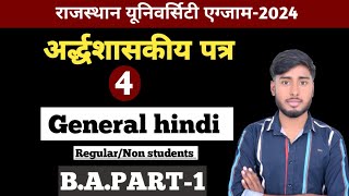 पत्र लेखनअर्द्धशासकीय पत्र का प्रारूपgeneral hindi patra lekhanba 1st year general hindi [upl. by Nomrej]