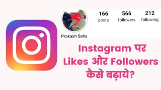 followers kaise badhaye Instagram followers kaise badhaye followersfollowers trending [upl. by Kinemod]