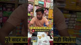 पूरे सदर बाजार से सस्ता यही मिलेगा cosmetics jewellery makeup sadarbazar wholesale market [upl. by Ayahs]