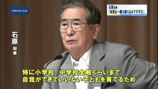 東京ビッグトーク 石原知事「体罰は一種の刷り込みで不可欠」 [upl. by Aihsital395]