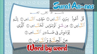 Learn Quran word by word Annas  Apprendre le Coran mot par mot Annas تعلم القرأن كلمة بكلمة [upl. by Narej]