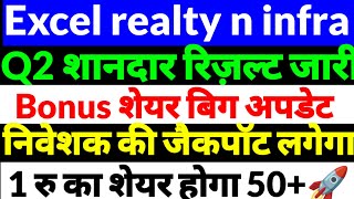 Excel realty q2 result Excel realty Share news in hindiExcel realty n infra share today news [upl. by Aja]