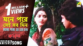 Mone Pore Sei Sob Din  Swarna Trishna  Bengali Movie Song  Kishore Kumar [upl. by Nahshu634]