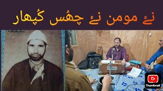 Naie Momin Naie chus kufar chun mardan wannas waar kalam➡️Lalaeh saib Argaim By🎵GhMohd Bulbul💐 [upl. by Lucien581]