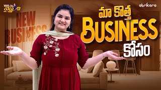 మా కొత్త Business కోసం  Vah Vyshnavi  Vyshnavi Vlogs  Strikers [upl. by Nosreg]