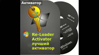 Re Loader Activator лучший активатор [upl. by Bodi]