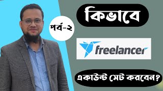 Freelancercom Bangla Tutorial 2023 [upl. by Enelra419]