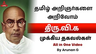 தினம் ஒரு தமிழ் கவி  Thiru V Kalyanasundaram  The 15 Min Show By Arunan Sir  Adda247 Tamil [upl. by Weibel]