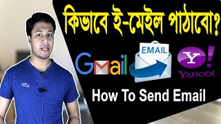 How to send an Email Bangla Tutorial  কিভাবে ইমেইল পাঠাবো  Gmail and Yahoo Bangla Tutorial [upl. by Akeimat]