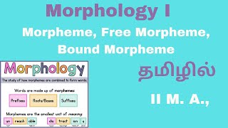 Morphology Morphemes Free Morphemes Bound Morphemes Summary in Tamil  II MA [upl. by Drwde65]