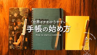 【簡単・楽ちん】バレットジャーナルのセットアップ｜2023年も手帳の使い始めを楽しんでいく [upl. by Nava]