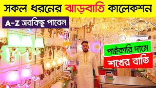 রাজকীয় ঝাড়বাতির কালেকশন🔥 Jharbati Price In Bangladesh 2024  Hanging Light  Jharbati Light [upl. by Tai433]