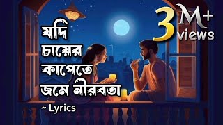 Kobitar Gaan কবিতার গান   Hasan Joy  Lyrics video  Mood swings ✨ [upl. by Garreth]