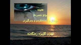 گورانی فارسی هایده  بوتو ئه مردم  ترجمه کوردی [upl. by Amling882]