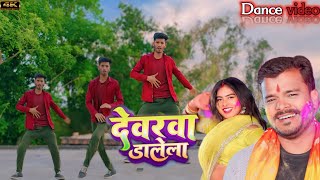 video  देवरवा डलेला  parmod premi yadav का हिट होली गीत  Devarawa Dalela dance [upl. by Sirdna]